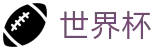 线上买球_加密安全通道和中文认证